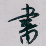 書