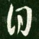 自