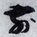 前