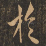 于