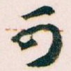可
