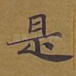 是