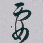 要