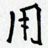 用