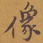 像