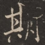 期