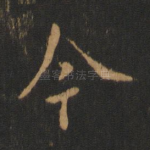 今