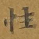 性