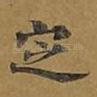 定