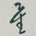 星