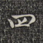 四