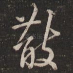 散