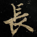 長