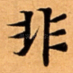 非
