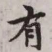有