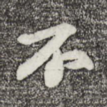 不