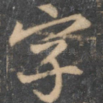字