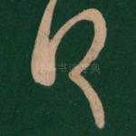 白