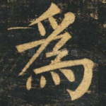 为