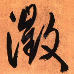 征
