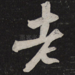 老