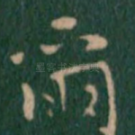 尔
