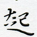 起