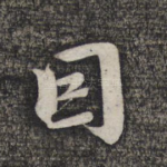 因