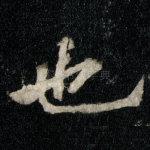 也