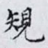 䂓