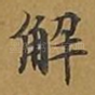 解