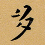 多
