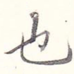 也