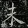 未