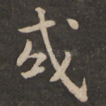或