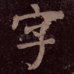 字