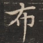 布