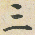 三