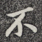 不