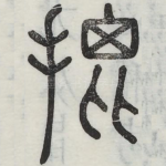 批