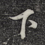 下