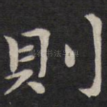 则