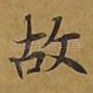 故