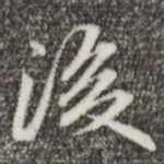 后