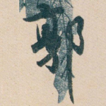 郭