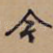 今