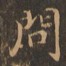 问