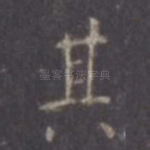 其