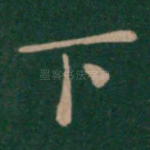 下