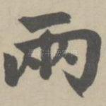 两
